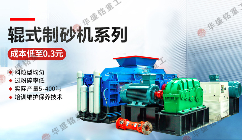 硬巖、風化石制砂機設備_硬巖對輥制砂機_投資制砂機要多少錢