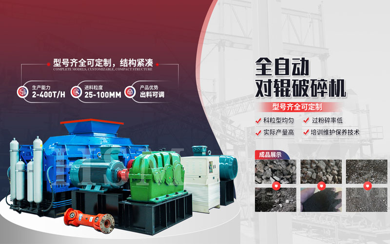 中小型砂石廠大型液壓對(duì)輥制砂機(jī)哪家好?鞏義對(duì)輥制砂機(jī)廠家